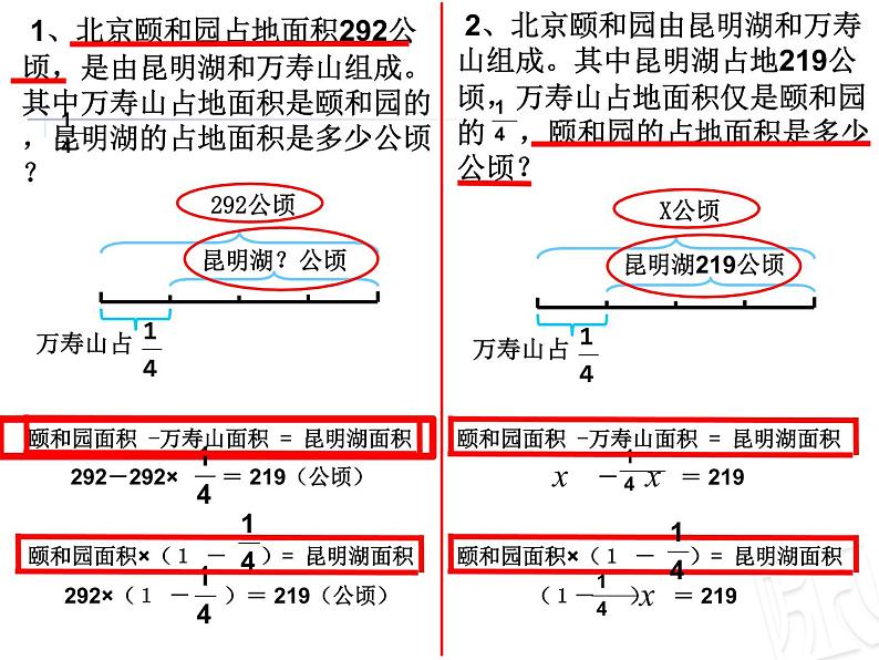 五年级数学上册 八 信息窗四（稍复杂的分数除法问题）课件 青岛版（五四制）07