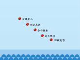五年級(jí)數(shù)學(xué)上冊(cè) 七 人體的奧秘——比-第一課時(shí)_課件1 青島版（五四制）