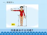 五年級(jí)數(shù)學(xué)上冊(cè) 七 人體的奧秘——比-第一課時(shí)_課件1 青島版（五四制）