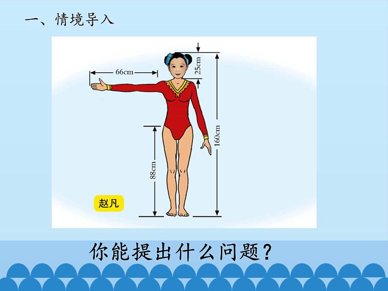 五年级数学上册 七 人体的奥秘——比-第一课时_课件1 青岛版（五四制）第3页