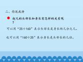 五年級(jí)數(shù)學(xué)上冊(cè) 七 人體的奧秘——比-第一課時(shí)_課件1 青島版（五四制）