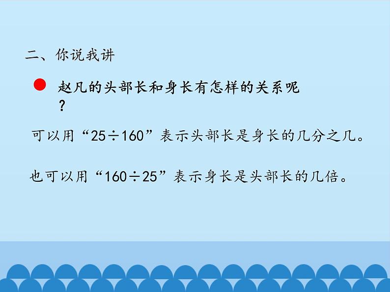 五年级数学上册 七 人体的奥秘——比-第一课时_课件1 青岛版（五四制）第4页