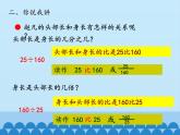 五年級(jí)數(shù)學(xué)上冊(cè) 七 人體的奧秘——比-第一課時(shí)_課件1 青島版（五四制）