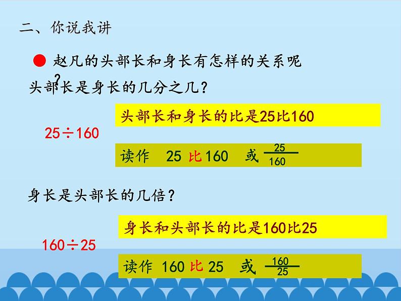 五年级数学上册 七 人体的奥秘——比-第一课时_课件1 青岛版（五四制）第5页