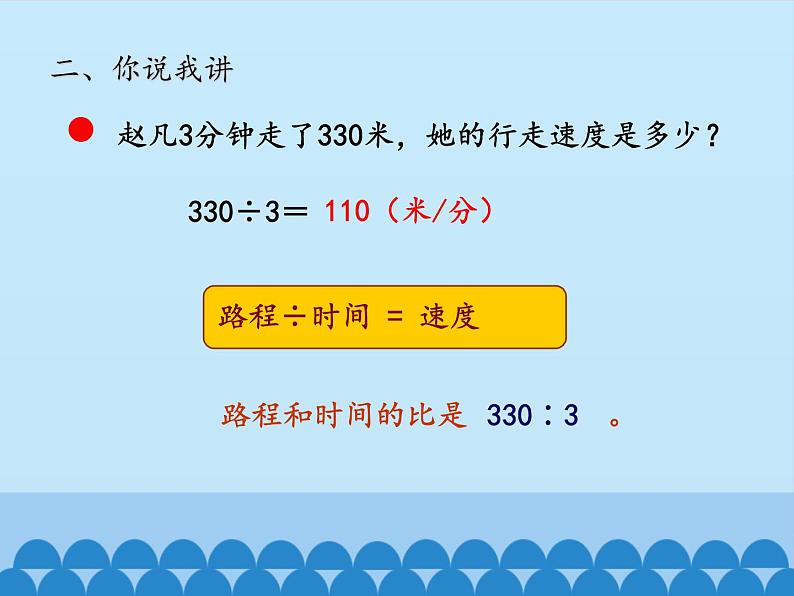 五年级数学上册 七 人体的奥秘——比-第一课时_课件1 青岛版（五四制）第7页