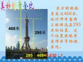 五年級(jí)數(shù)學(xué)上冊(cè) “黃金比”之美課件 青島版（五四制）