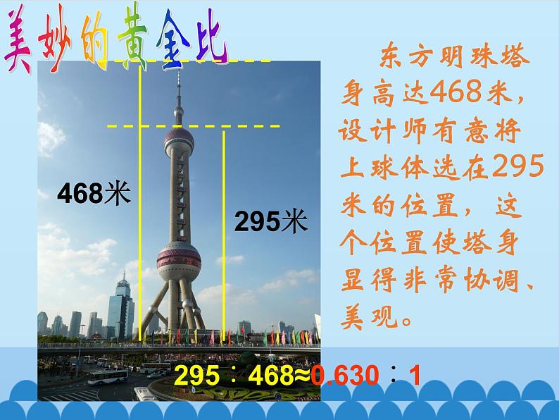 五年级数学上册 “黄金比”之美课件 青岛版（五四制）第3页