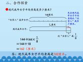 五年级数学上册 八 中国的世界遗产——分数四则混合运算-第三课时_课件1 青岛版（五四制）