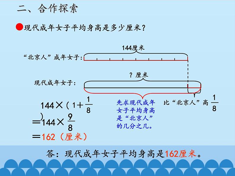 五年级数学上册 八 中国的世界遗产——分数四则混合运算-第三课时_课件1 青岛版（五四制）第6页