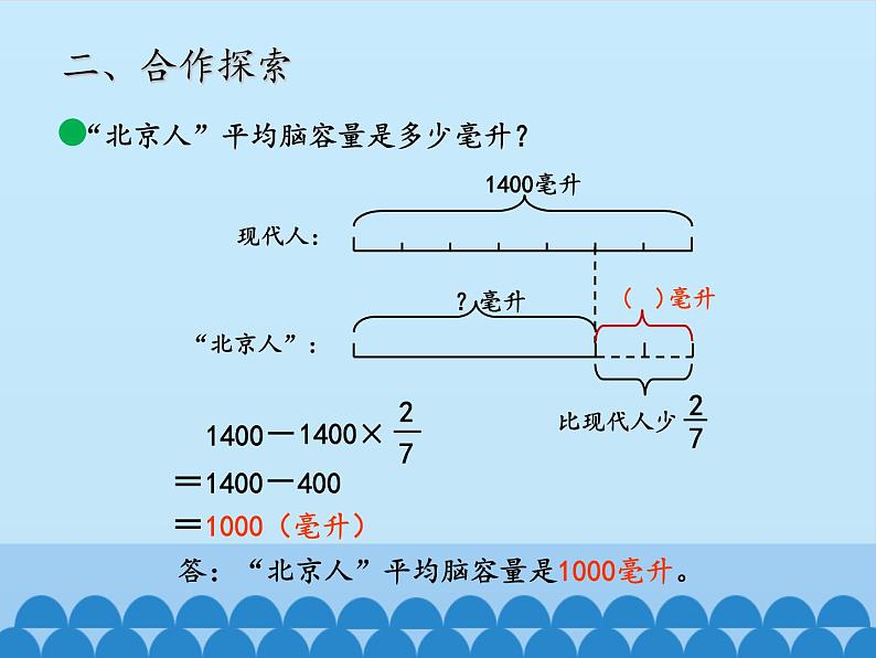 五年级数学上册 八 中国的世界遗产——分数四则混合运算-第三课时_课件1 青岛版（五四制）第8页