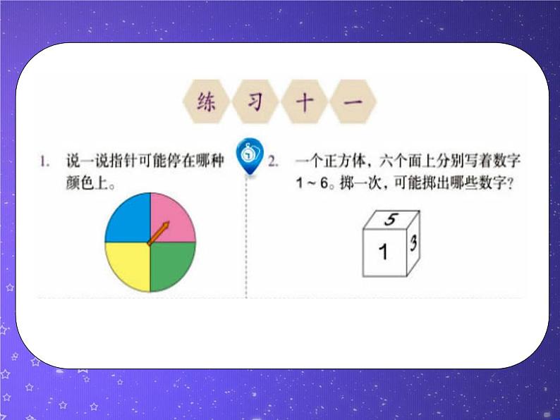 五年级数学上册 五 可能性课件 青岛版（五四制）05