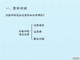 五年级数学上册 八 中国的世界遗产——分数的四则混合运算 复习课件 青岛版（五四制）