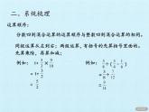 五年级数学上册 八 中国的世界遗产——分数的四则混合运算 复习课件 青岛版（五四制）