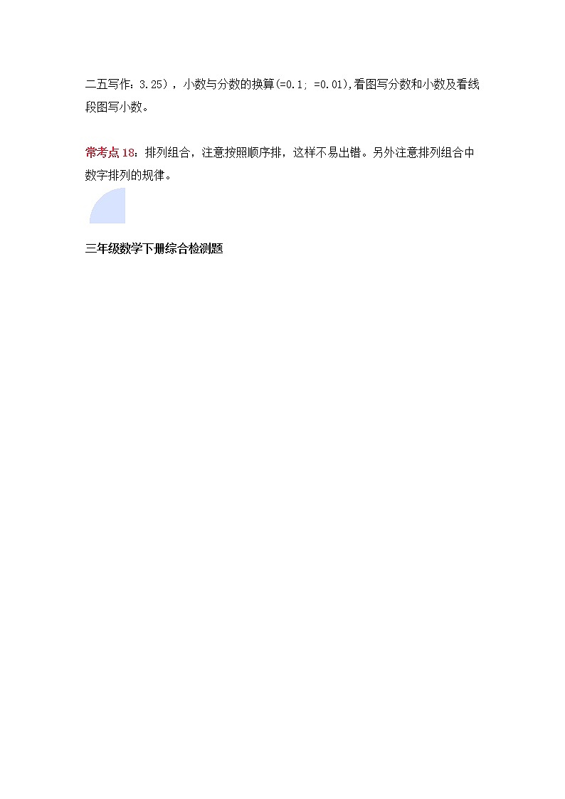 人教版三年级数学下册期末18个常考点汇总+综合检测练习题（试卷）无答案第3页