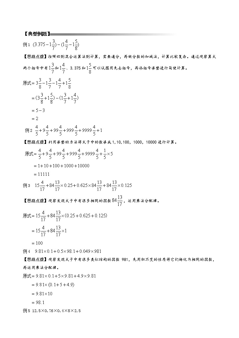 六年级下册数学讲义-小升初数学专题讲练：第1讲 速算与巧算（无答案）人教版第2页