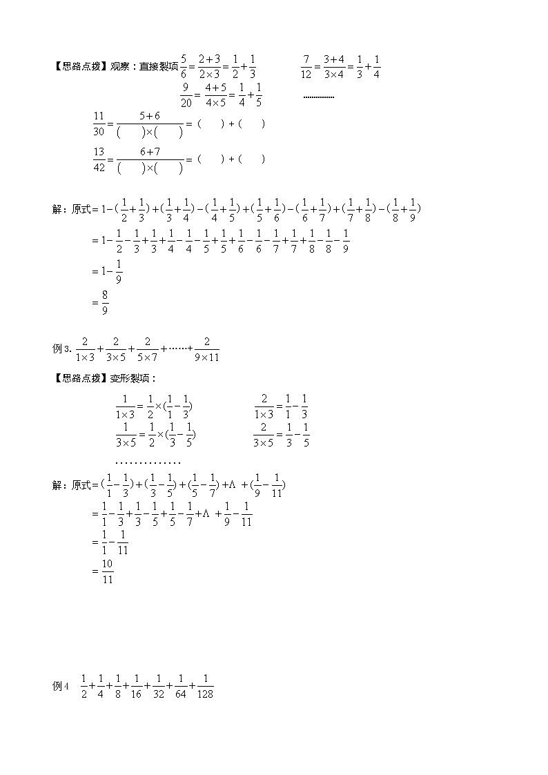 六年级下册数学讲义-小升初数学专题讲练：第2讲 分数裂项求和（无答案）人教版第2页