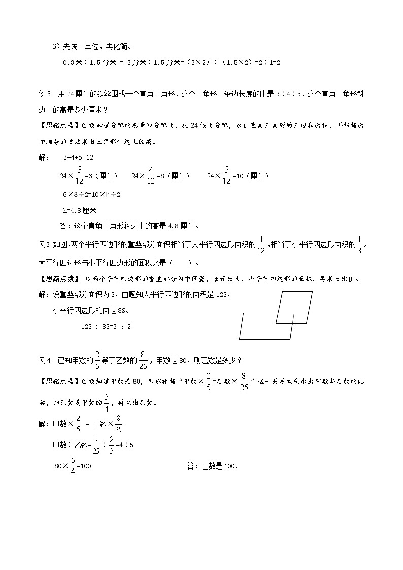 六年级下册数学讲义-小升初数学专题讲练：第3讲  比和比的应用（无答案）人教版02