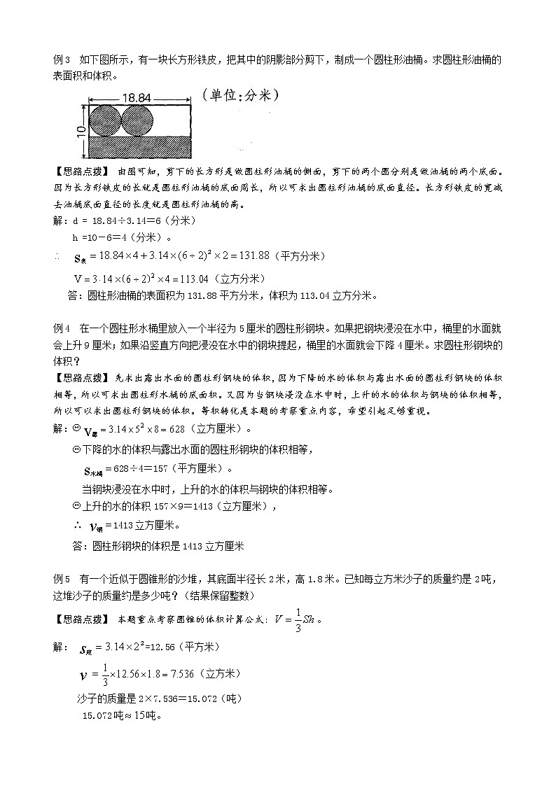 六年级下册数学讲义-小升初数学专题讲练：第4讲  圆柱与圆锥（无答案）人教版第2页