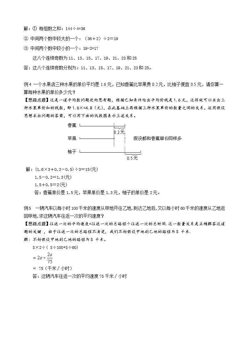 六年级下册数学讲义-小升初数学专题讲练：第6讲 平均数问题（无答案）人教版第2页