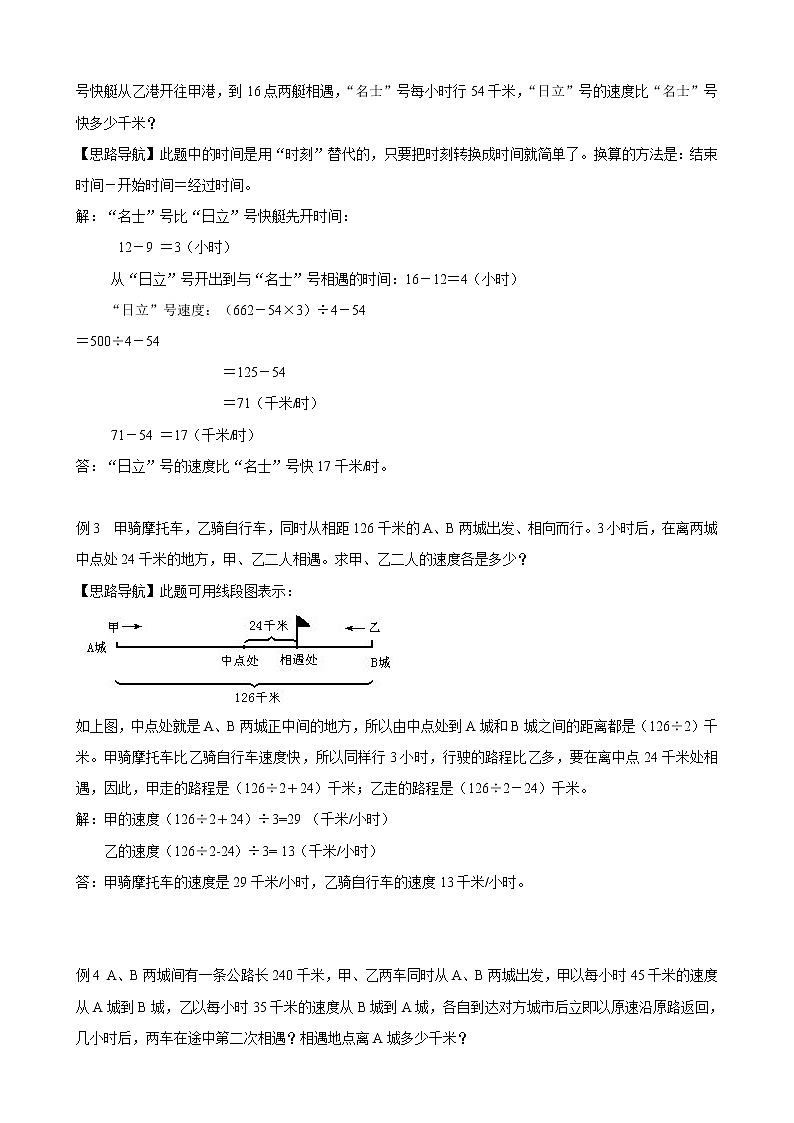 六年级下册数学讲义-小升初数学专题讲练：第8讲 相遇问题（无答案）人教版02