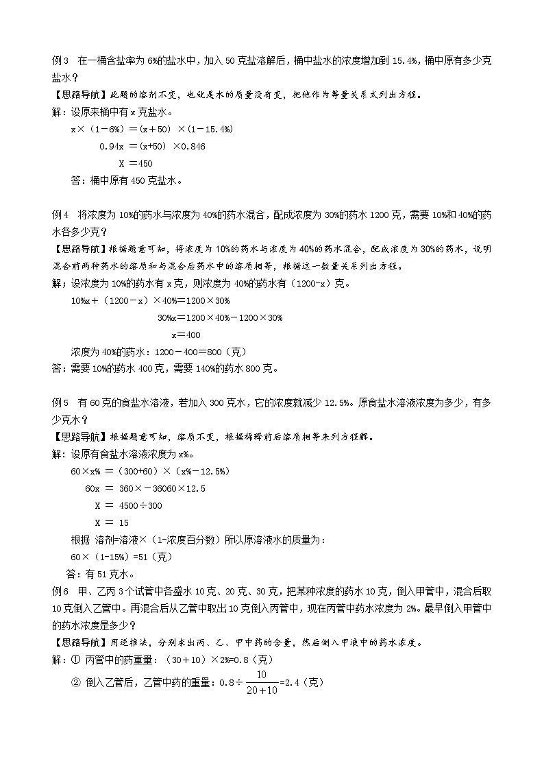 六年级下册数学讲义-小升初数学专题讲练：第11讲 浓度问题（无答案）人教版第2页