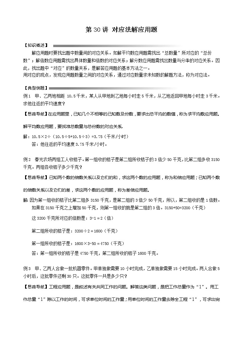 六年级下册数学讲义-小升初数学专题讲练：第12讲 对应法解应用题（无答案）人教版第1页
