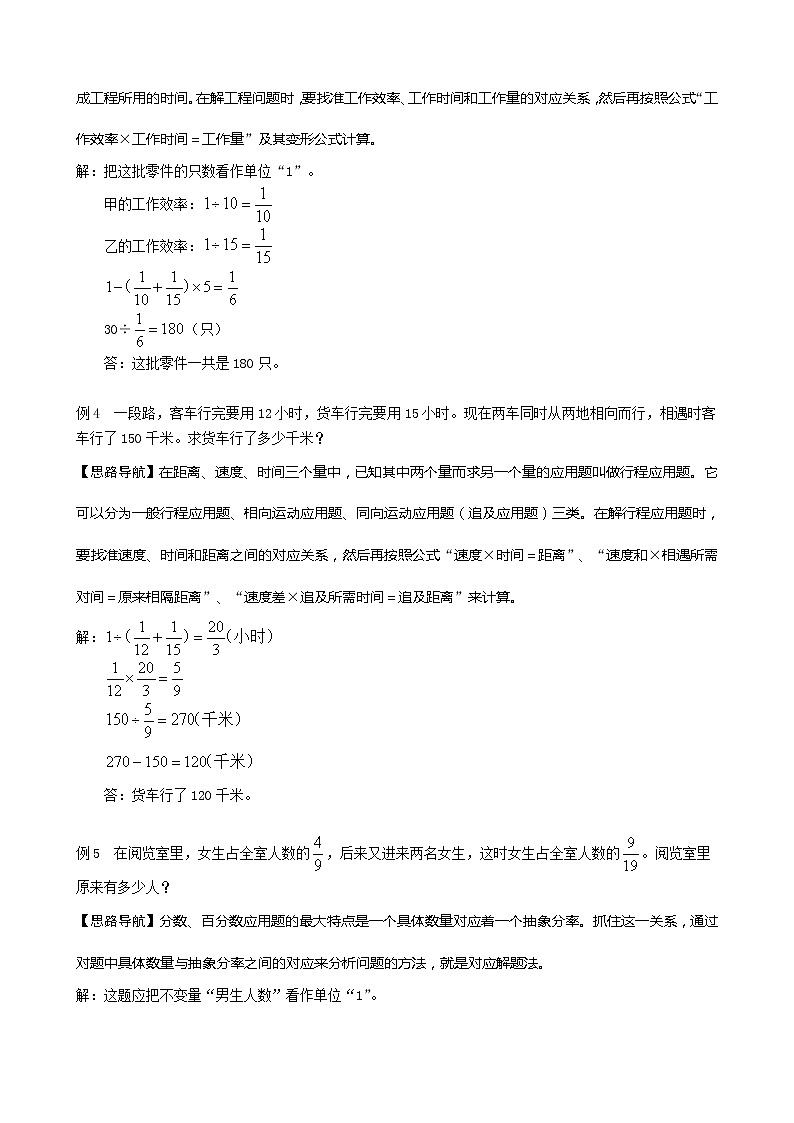 六年级下册数学讲义-小升初数学专题讲练：第12讲 对应法解应用题（无答案）人教版第2页