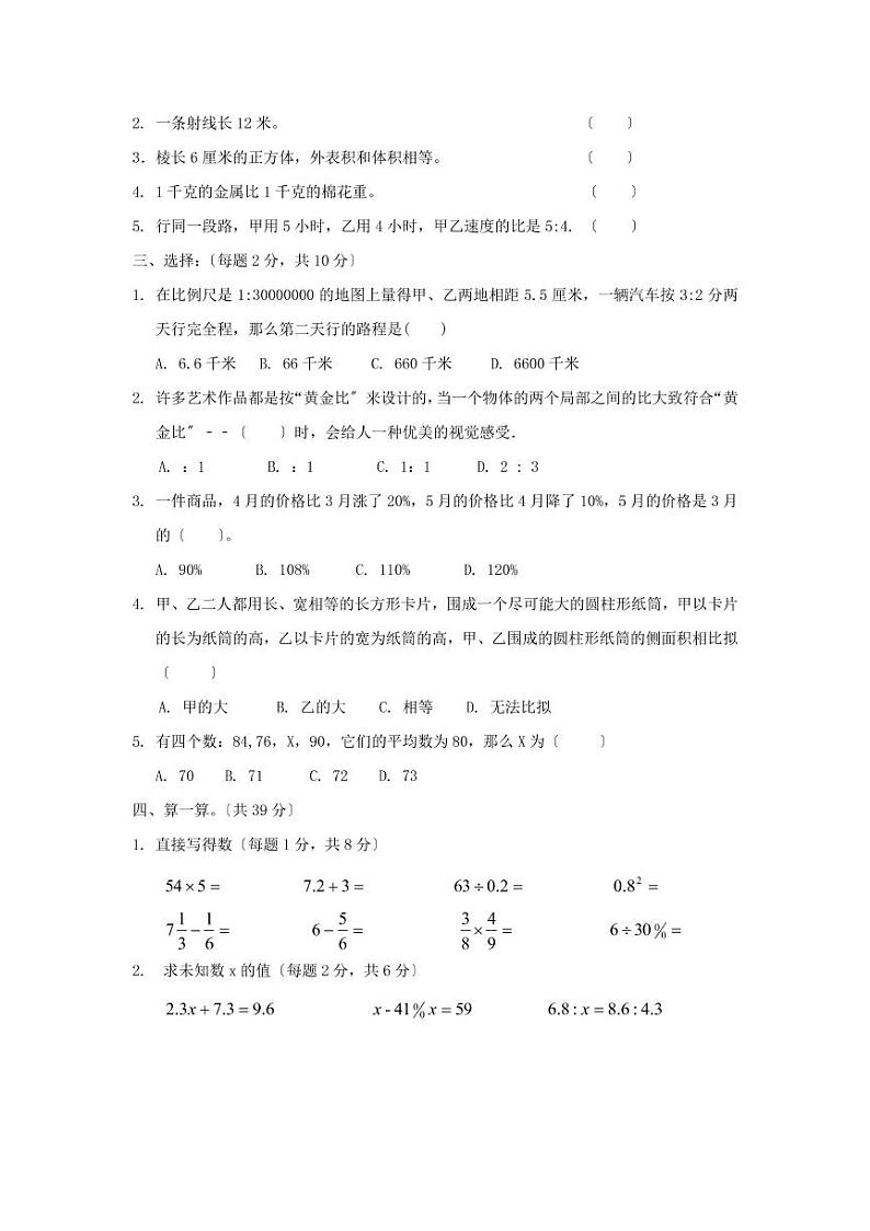 2021年四川广安小升初数学真题及答案（PDF版）02
