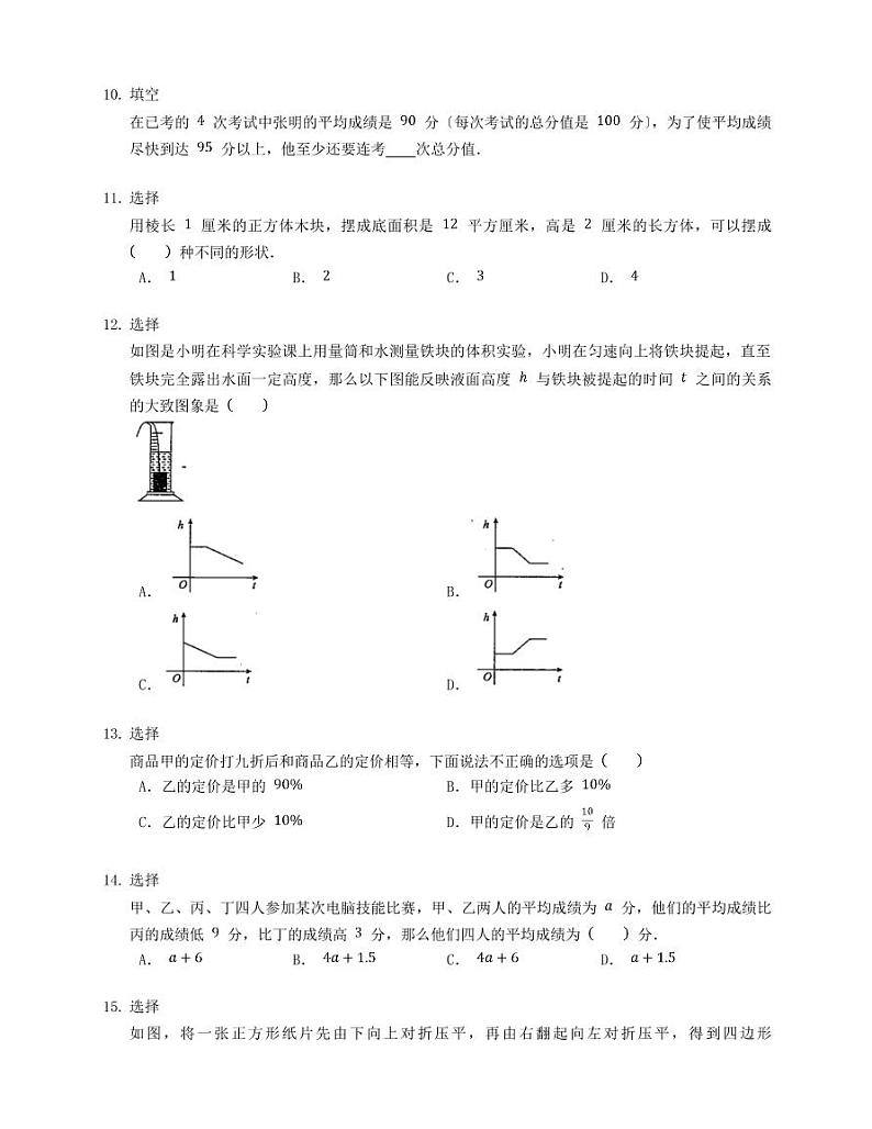 2021年广东东莞虎门外语学校小升初数学真题及答案（PDF版）02