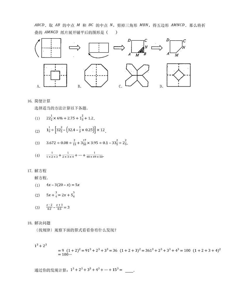 2021年广东东莞虎门外语学校小升初数学真题及答案（PDF版）03