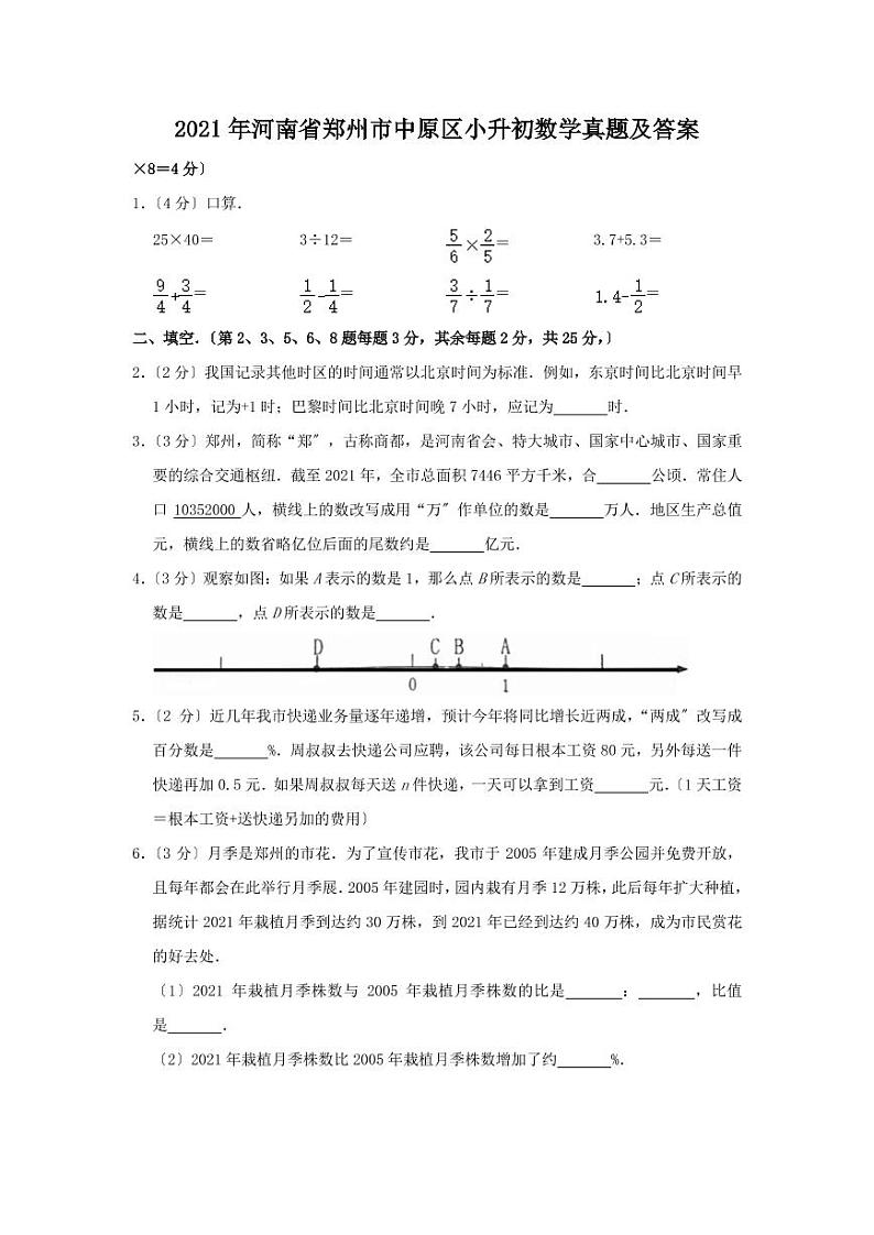 2021年河南省郑州市中原区小升初数学真题及答案（PDF版）01