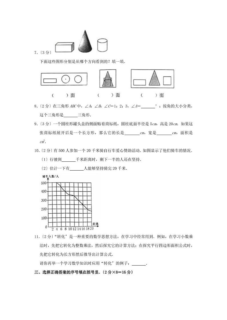 2021年河南省郑州市中原区小升初数学真题及答案（PDF版）02