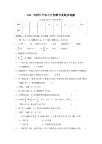 2021年四川巴中小升初数学真题及答案（PDF版）