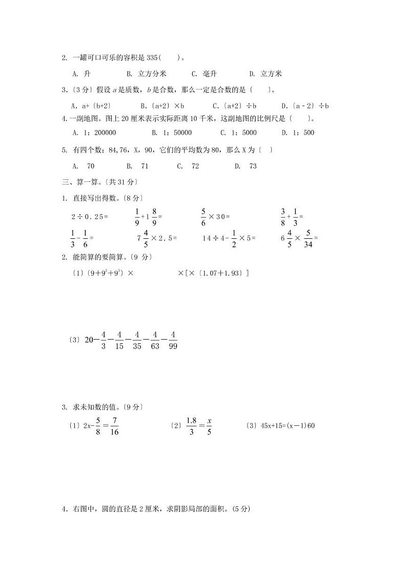 2021年四川宜宾小升初数学真题及答案（PDF版）02