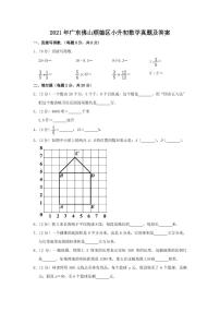 2021年广东佛山顺德区小升初数学真题及答案（PDF版）