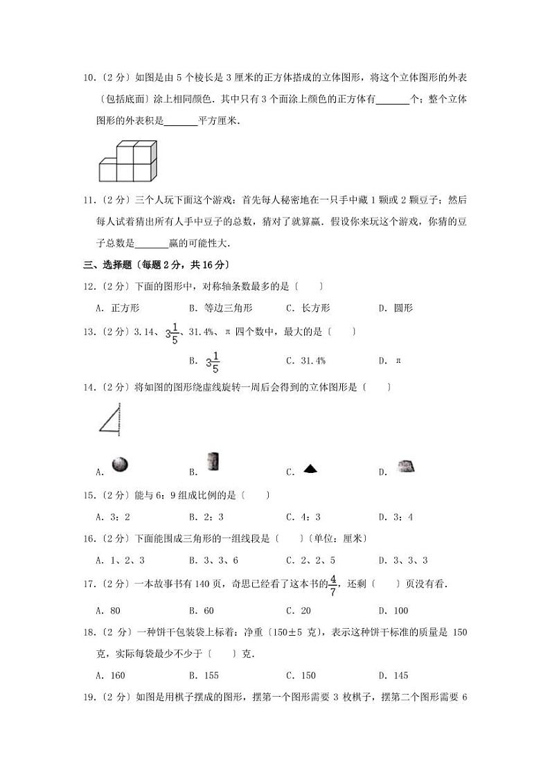 2021年广东佛山顺德区小升初数学真题及答案（PDF版）02
