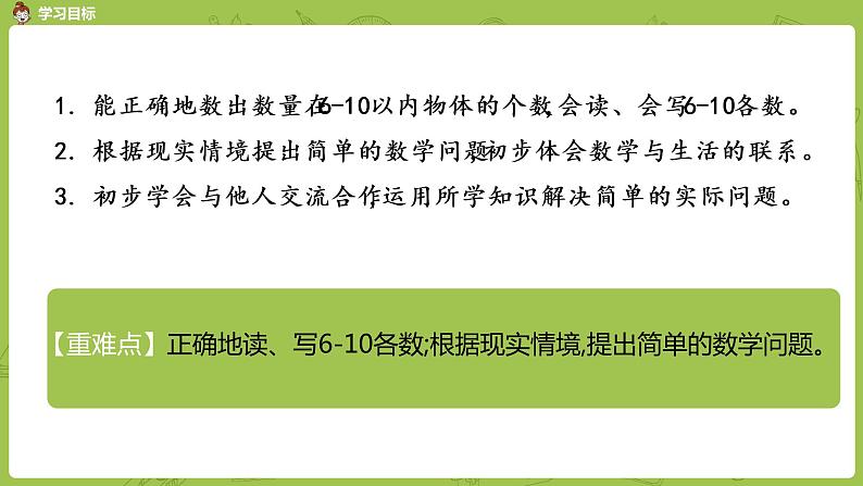 北师大版一年级数学上册 第一单元 文具 课件第2页