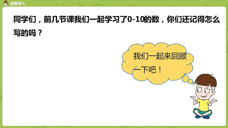 北师大版一年级数学上册 第一单元 0~10的数的认识与书写 课件第3页