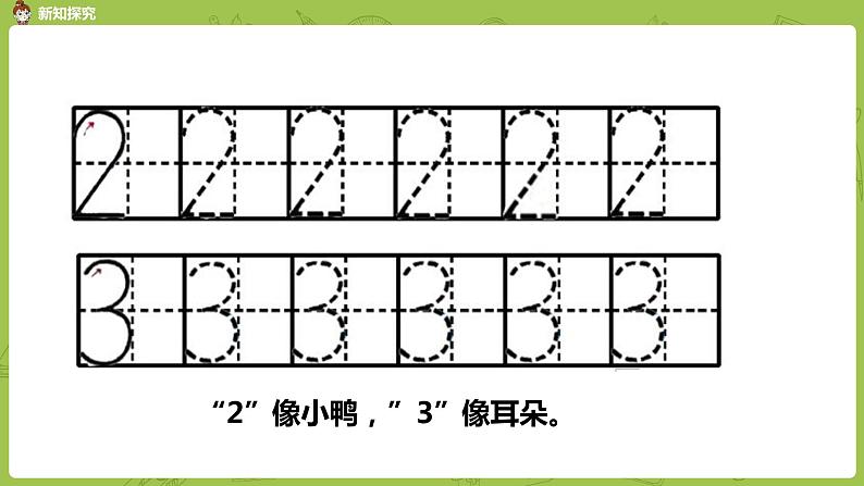 北师大版一年级数学上册 第一单元 0~10的数的认识与书写 课件第6页