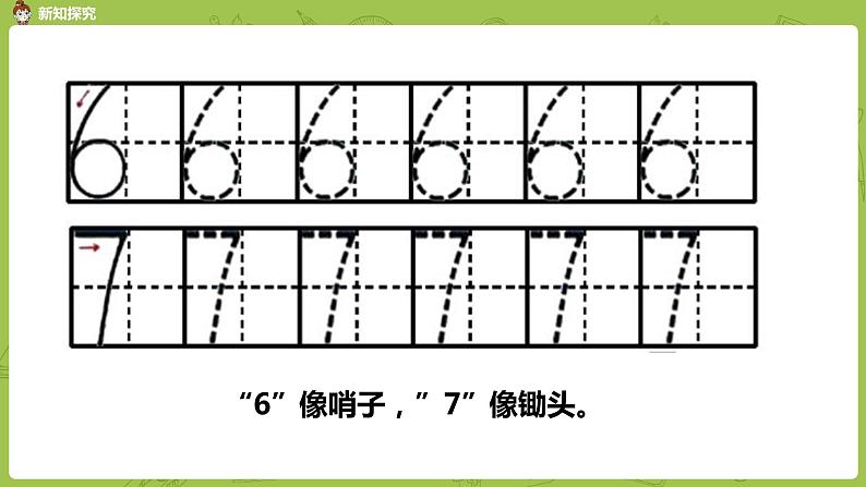 北师大版一年级数学上册 第一单元 0~10的数的认识与书写 课件第8页