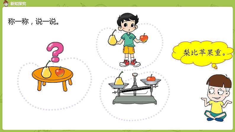 北师大版一年级数学上册 第二单元 跷跷板 课件08