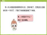 北师大版一年级数学上册 第三单元 背土豆 课件