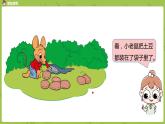 北師大版一年級數(shù)學(xué)上冊 第三單元 背土豆 課件