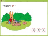 北師大版一年級數(shù)學(xué)上冊 第三單元 背土豆 課件