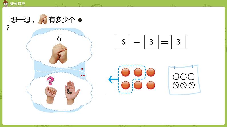 北师大版一年级数学上册 第三单元 猜数游戏 课件05