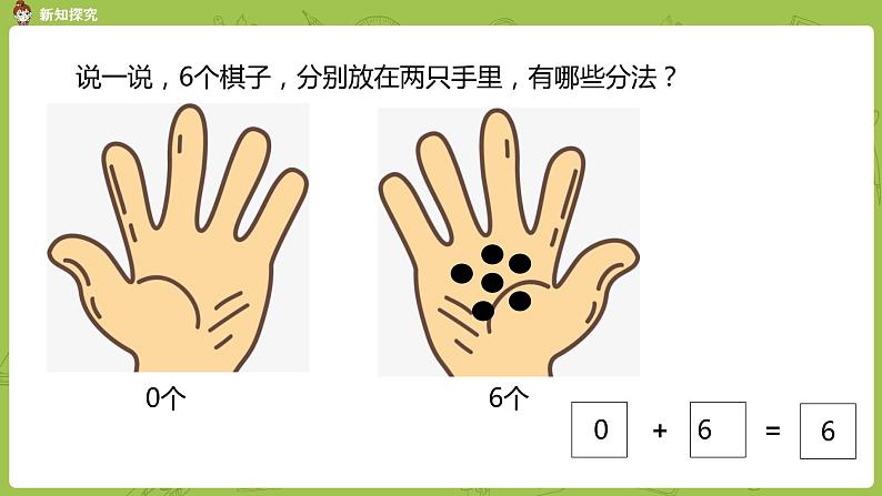 北师大版一年级数学上册 第三单元 猜数游戏 课件06