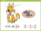 北师大版一年级数学上册 第三单元 可爱的小猫 课件