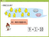 北师大版一年级数学上册 第三单元 小鸡吃食 课件