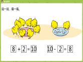 北师大版一年级数学上册 第三单元 小鸡吃食 课件