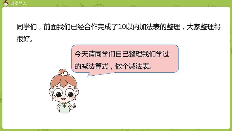 北师大版一年级数学上册 第三单元 做个减法表 课件第3页